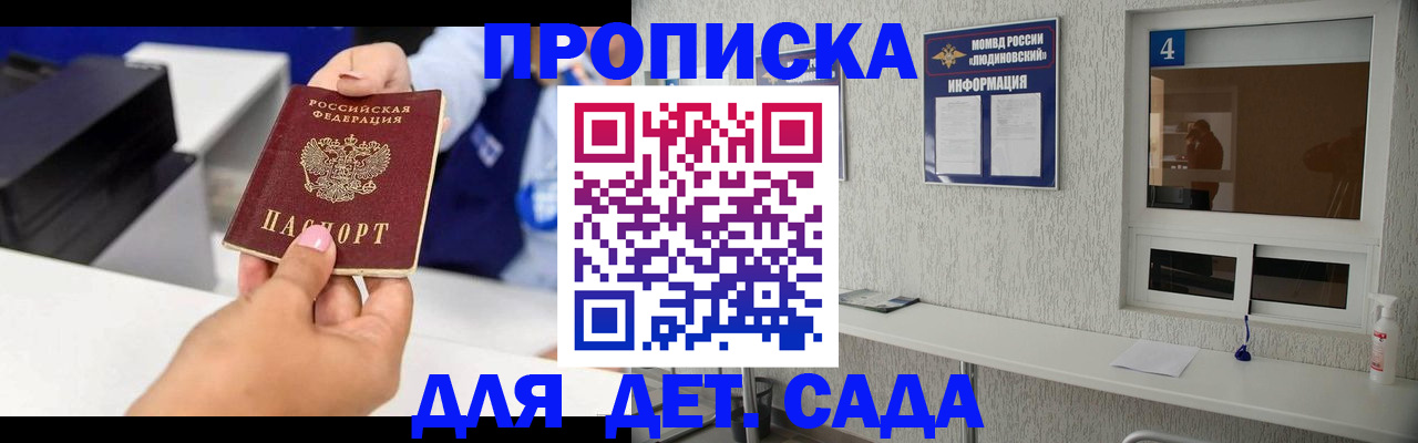 прописка штамп в Малоярославце